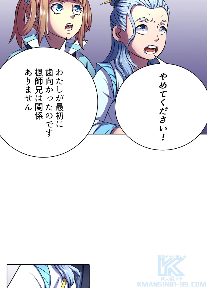 絶世の武魂 103話 - 61