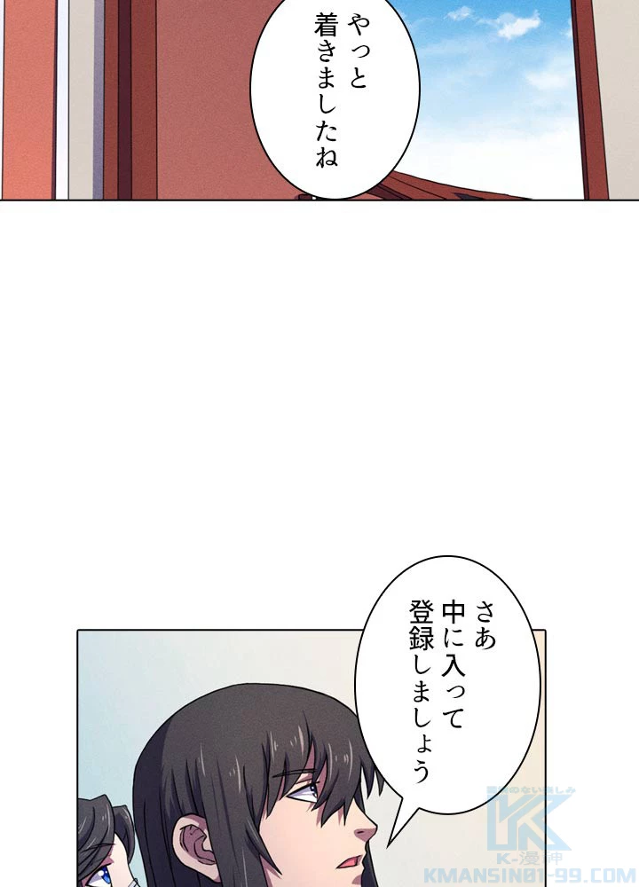 絶世の武魂 104話 - 64