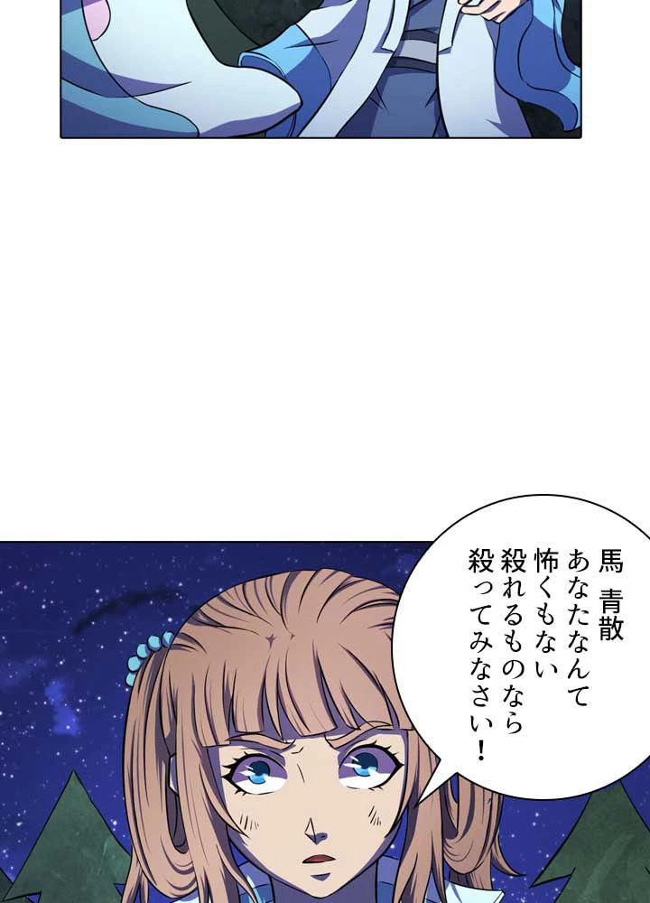 絶世の武魂 98話 - 21