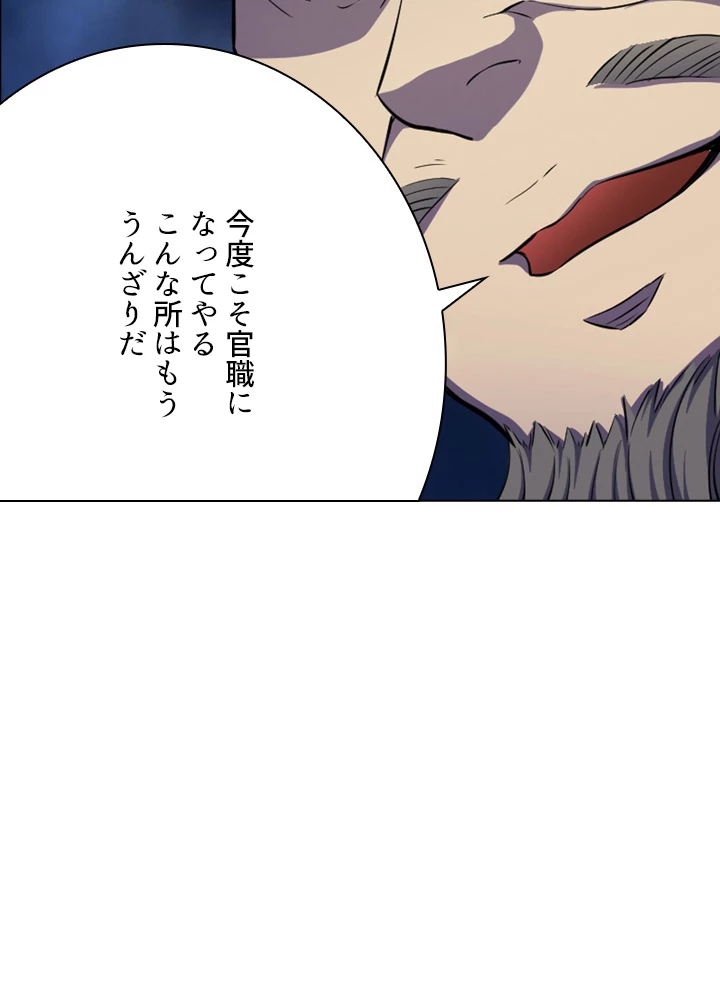 絶世の武魂 97話 - 15