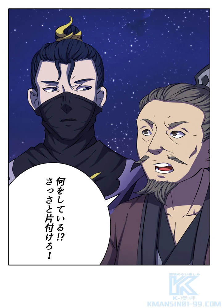 絶世の武魂 97話 - 16