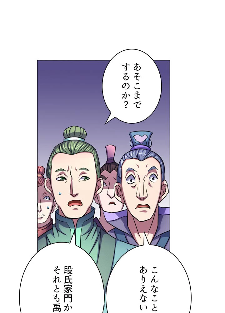絶世の武魂 106話 - 75