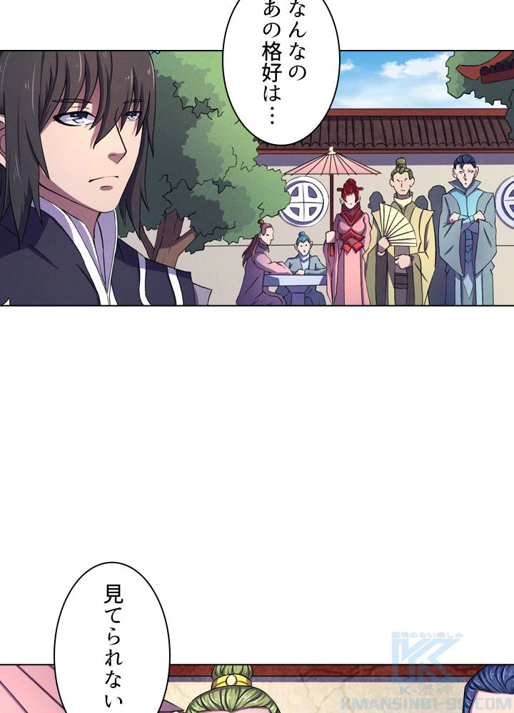 絶世の武魂 104話 - 67