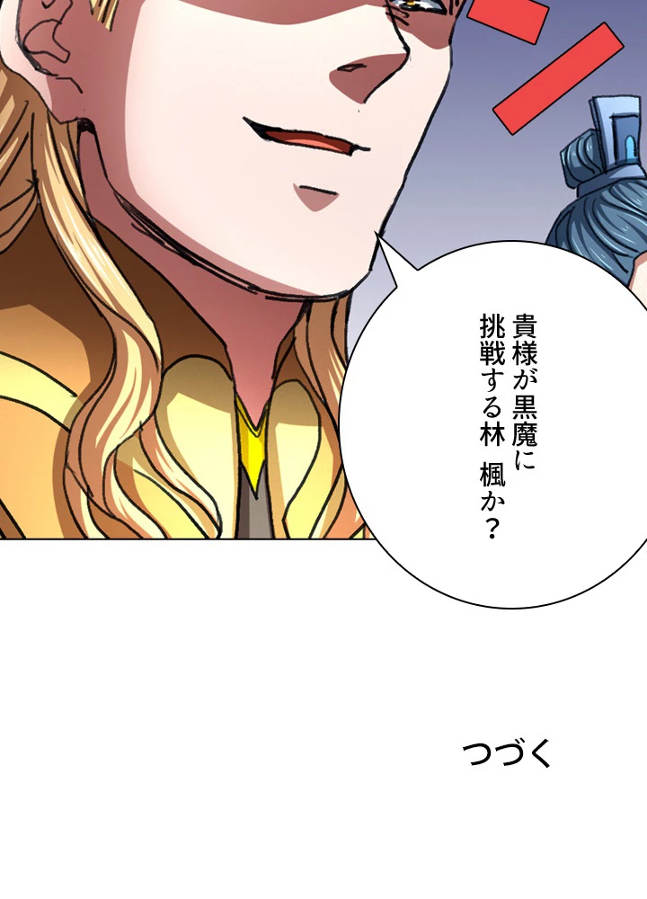 絶世の武魂 120話 - 93