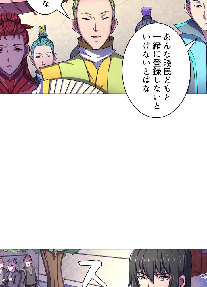 絶世の武魂 104話 - 68