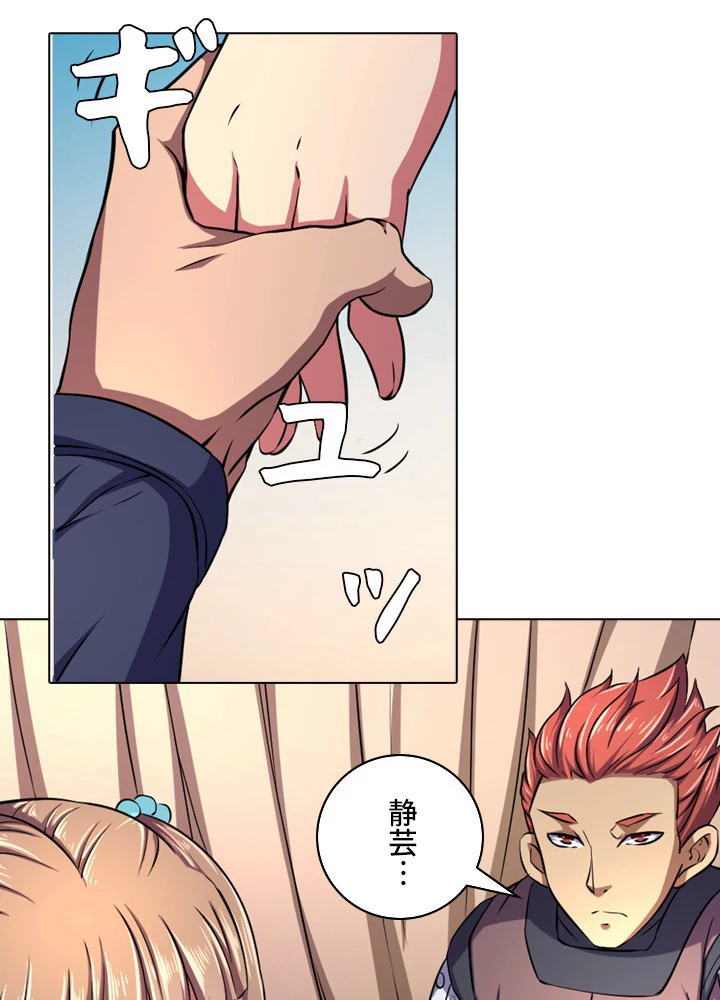 絶世の武魂 95話 - 17