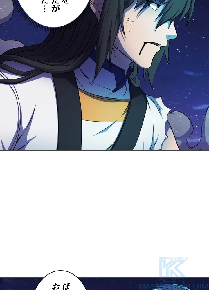 絶世の武魂 100話 - 51