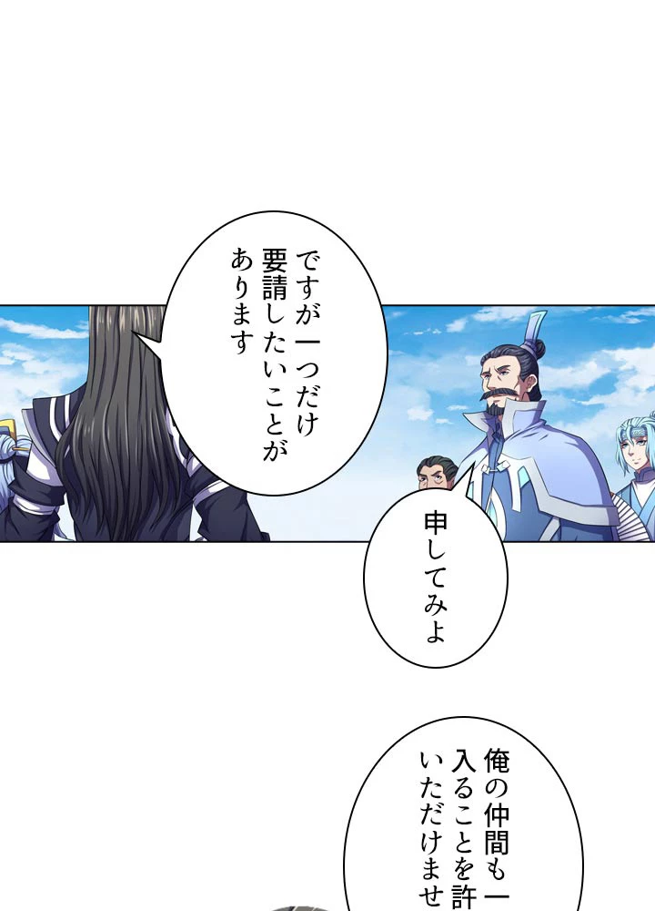 絶世の武魂 106話 - 80