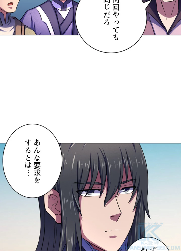 絶世の武魂 108話 - 79