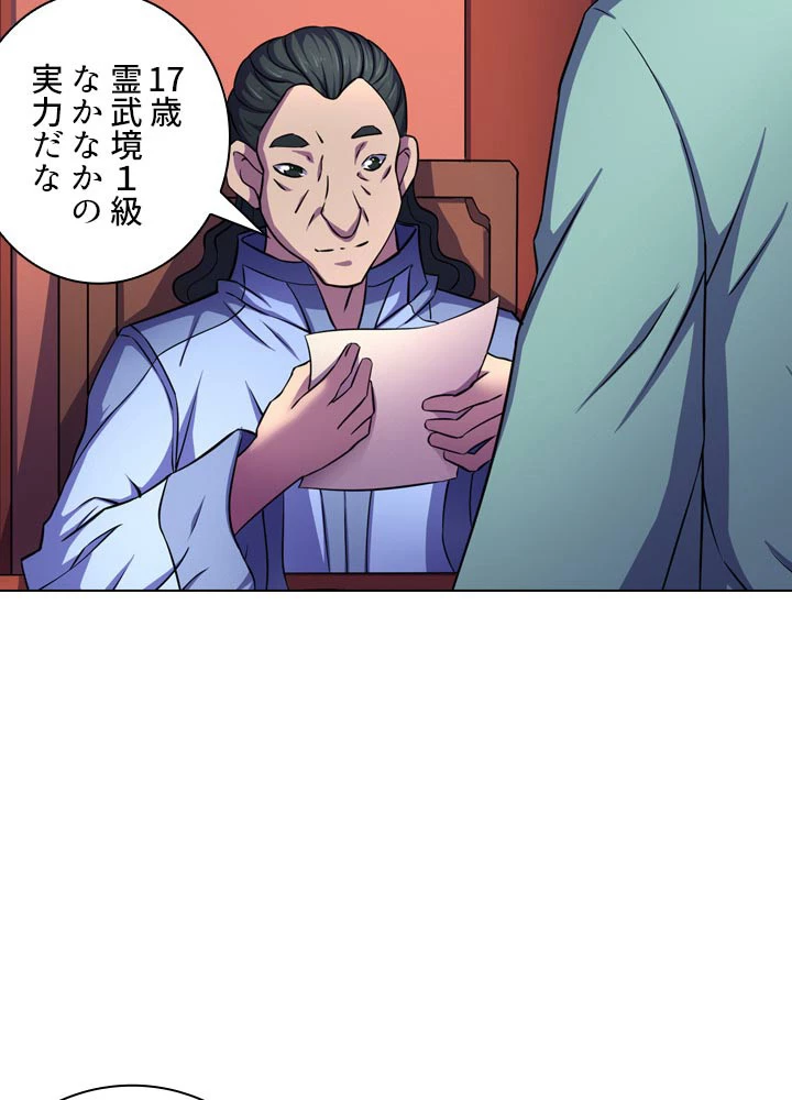 絶世の武魂 104話 - 74