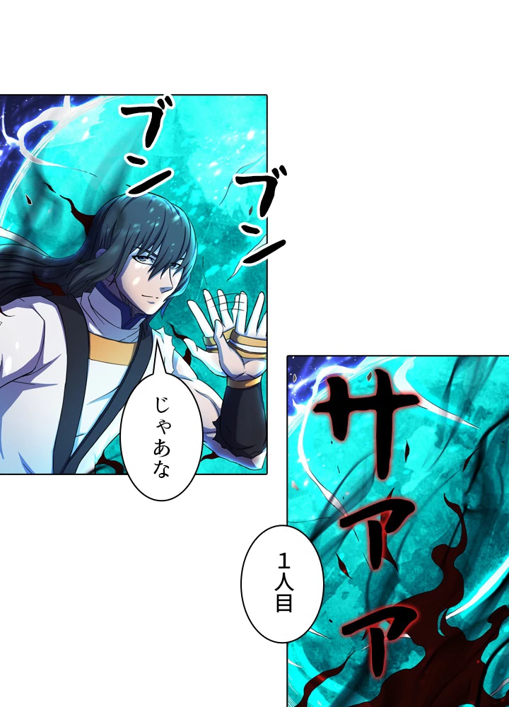 絶世の武魂 100話 - 55