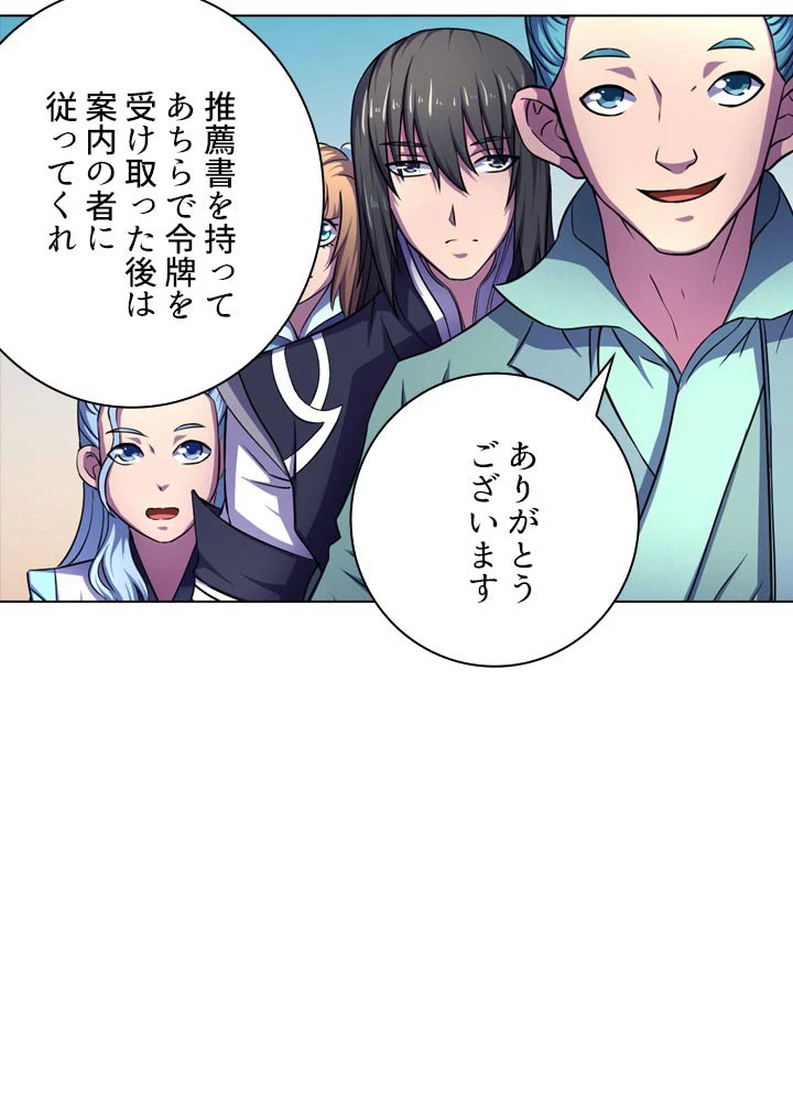 絶世の武魂 104話 - 75