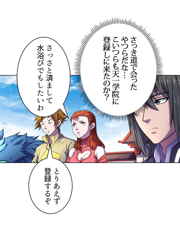 絶世の武魂 104話 - 77