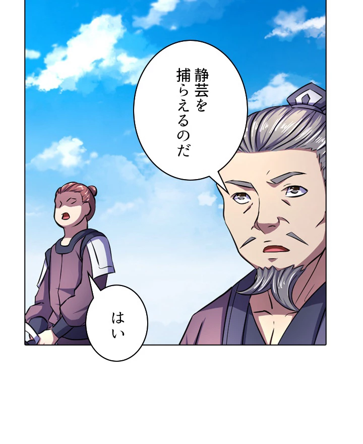 絶世の武魂 95話 - 27