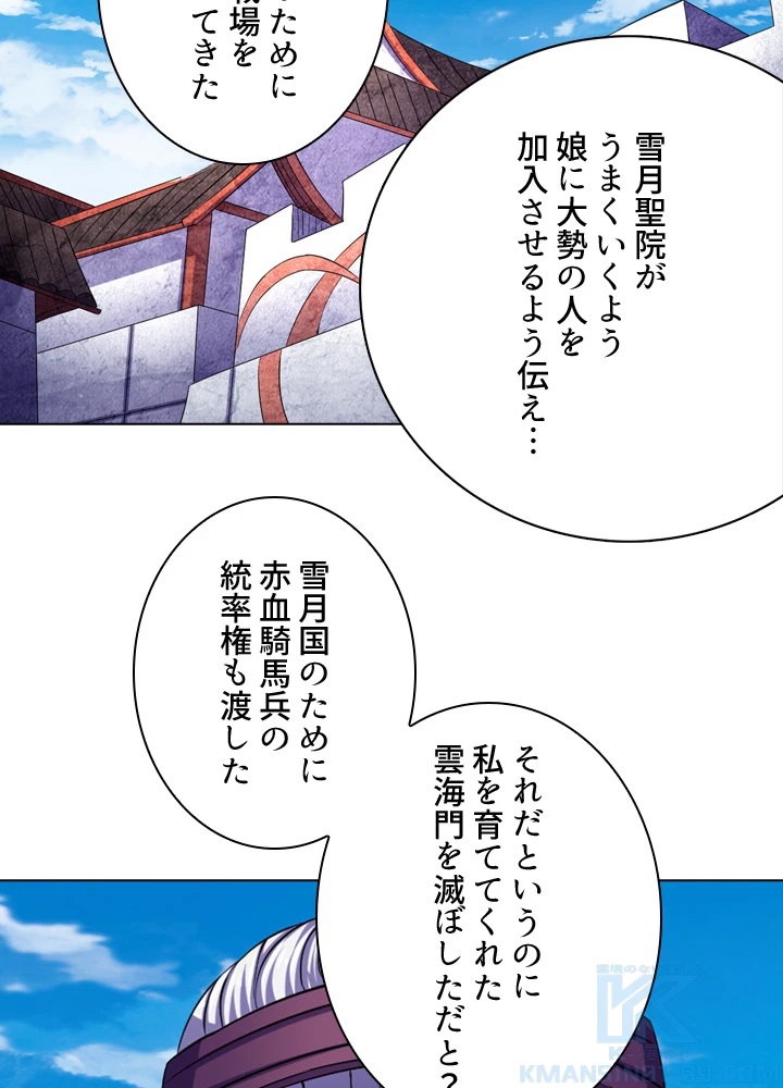 絶世の武魂 109話 - 88