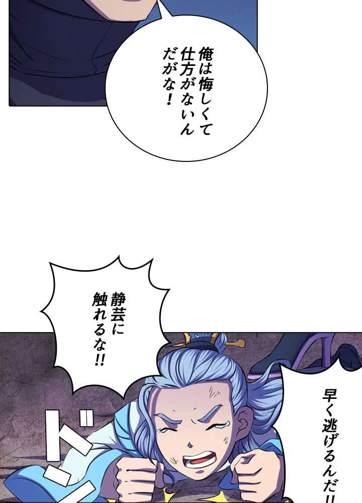 絶世の武魂 98話 - 36