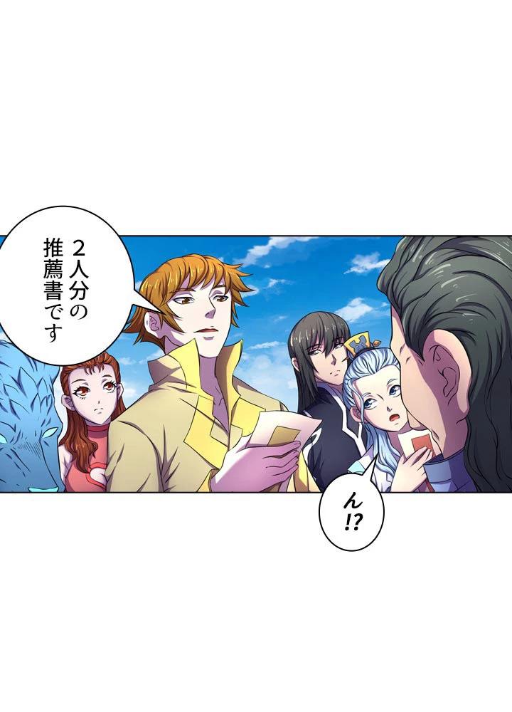 絶世の武魂 104話 - 80