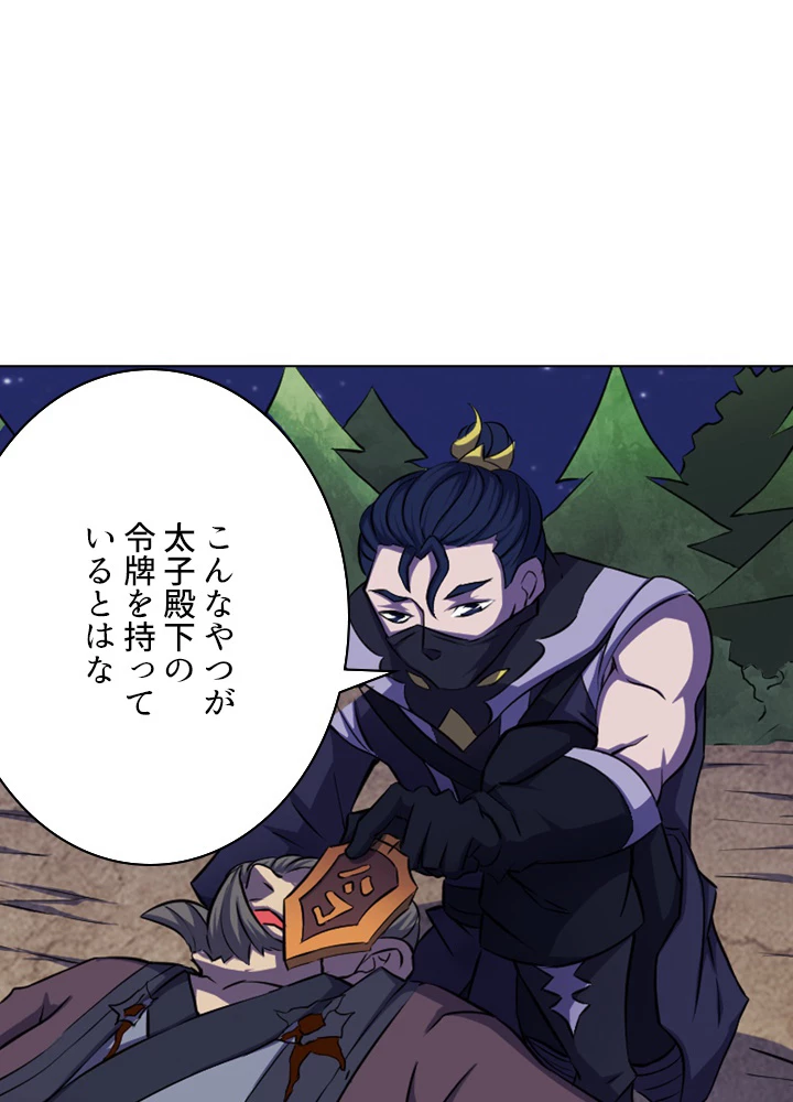 絶世の武魂 97話 - 30