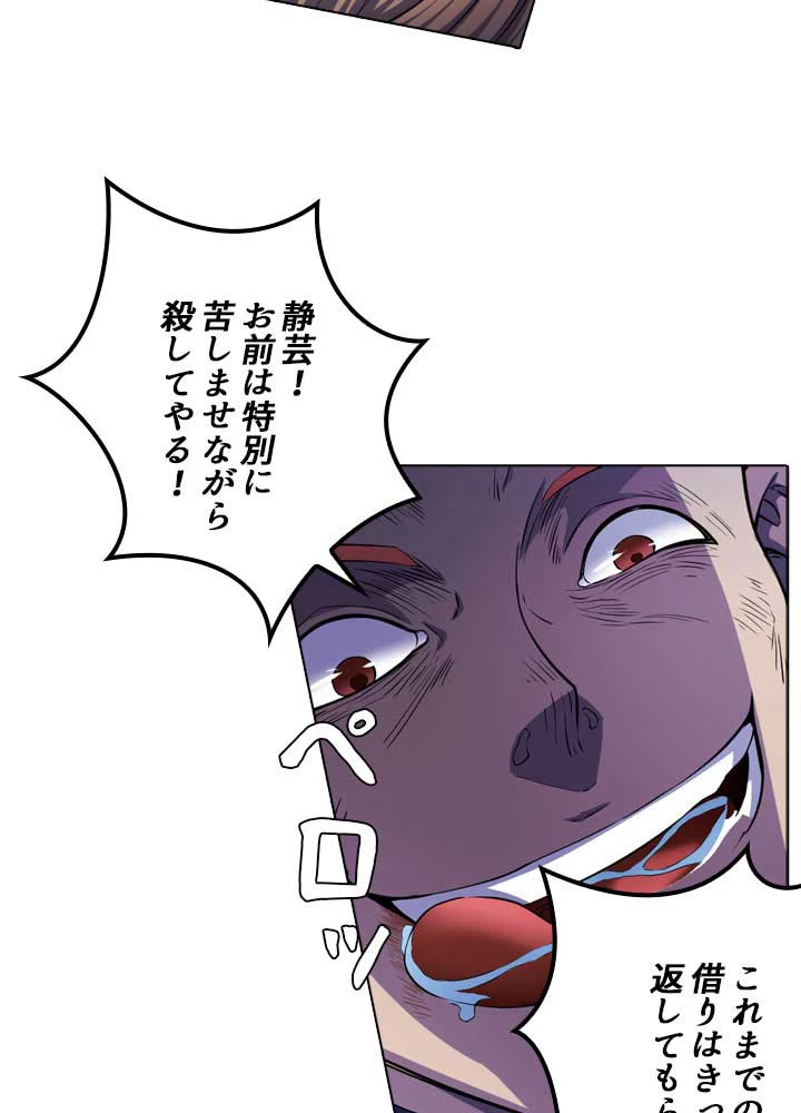 絶世の武魂 98話 - 38