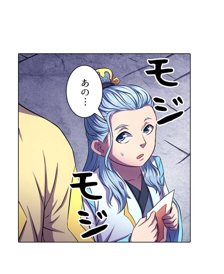 絶世の武魂 104話 - 81