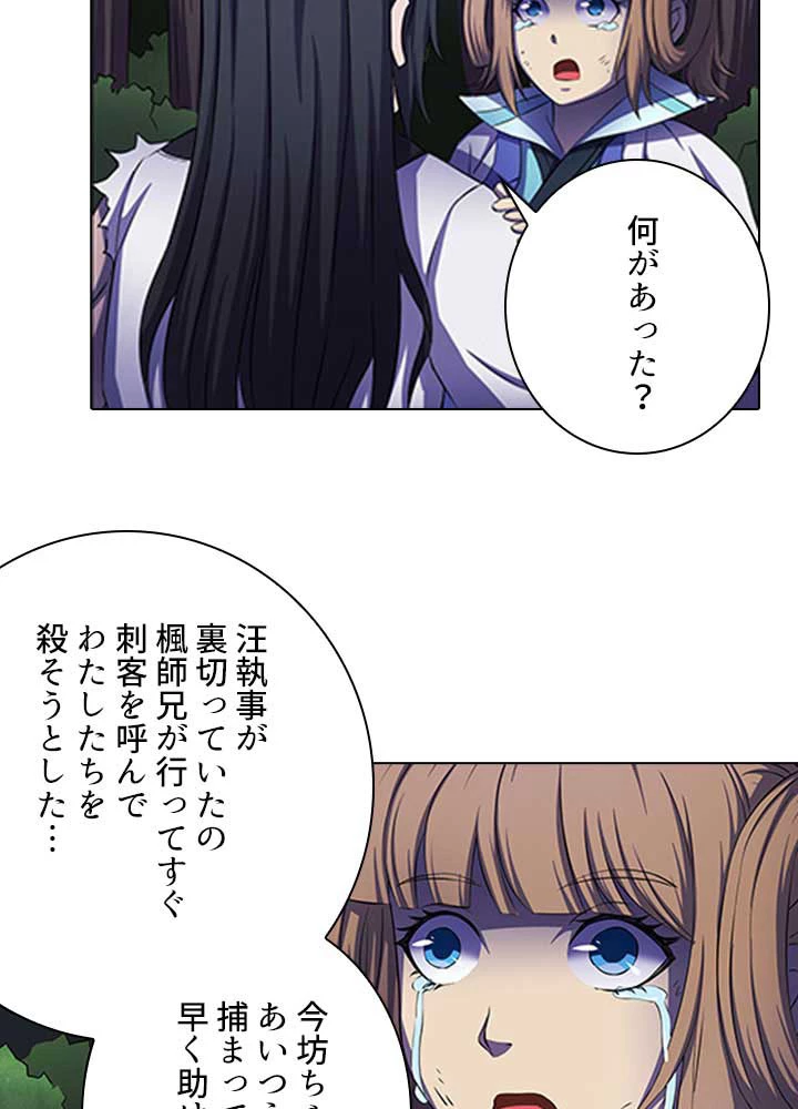 絶世の武魂 99話 - 41