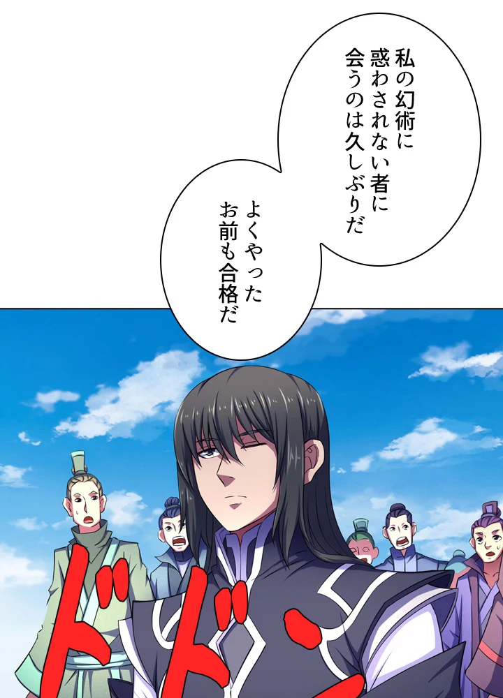 絶世の武魂 108話 - 92