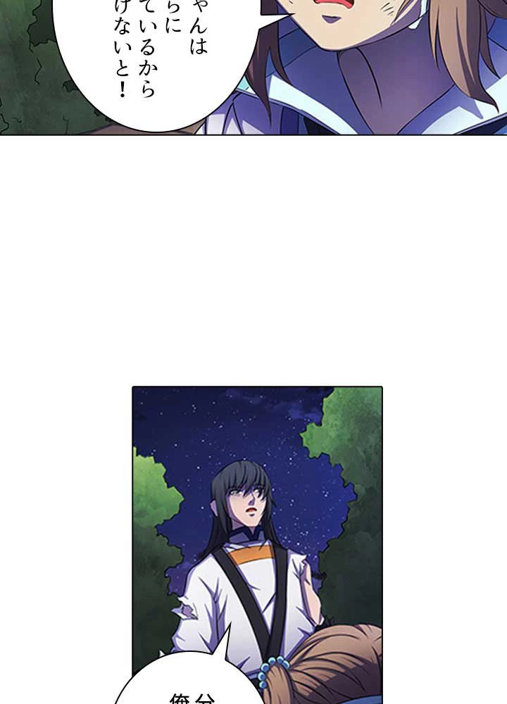 絶世の武魂 99話 - 42