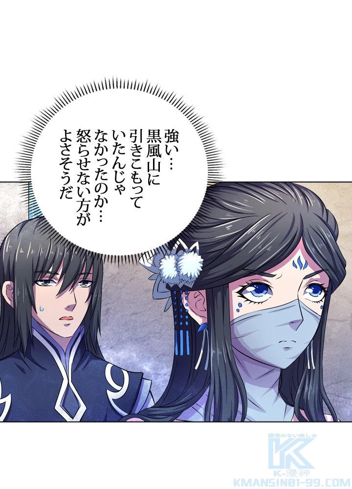 絶世の武魂 103話 - 82