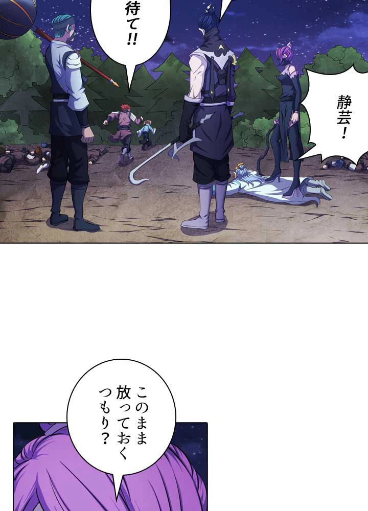 絶世の武魂 98話 - 44