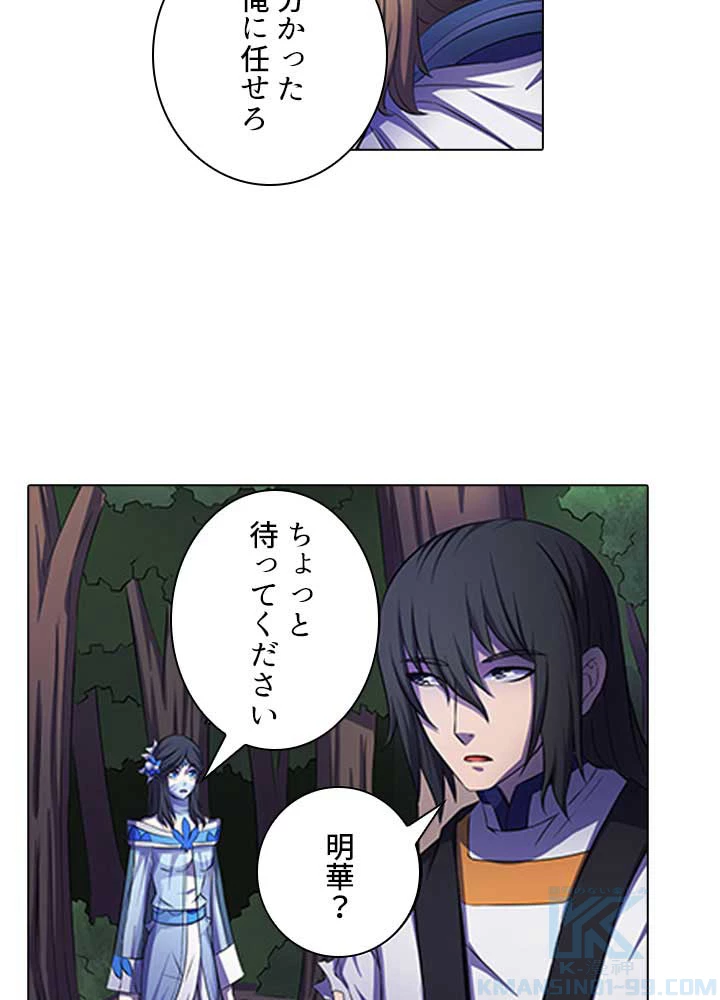 絶世の武魂 99話 - 43