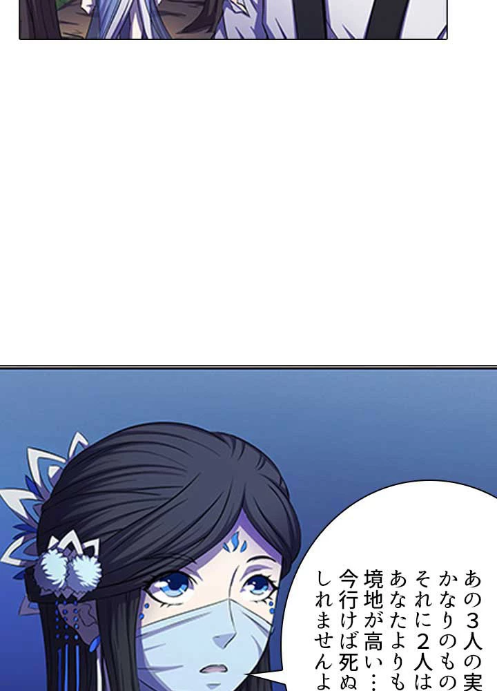 絶世の武魂 99話 - 44