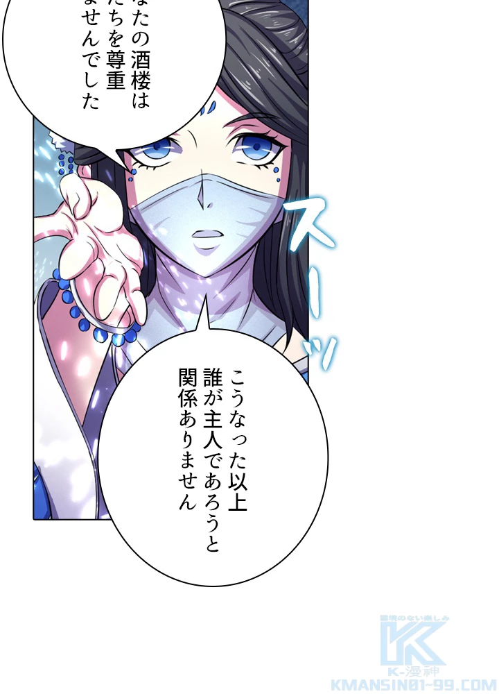 絶世の武魂 103話 - 85