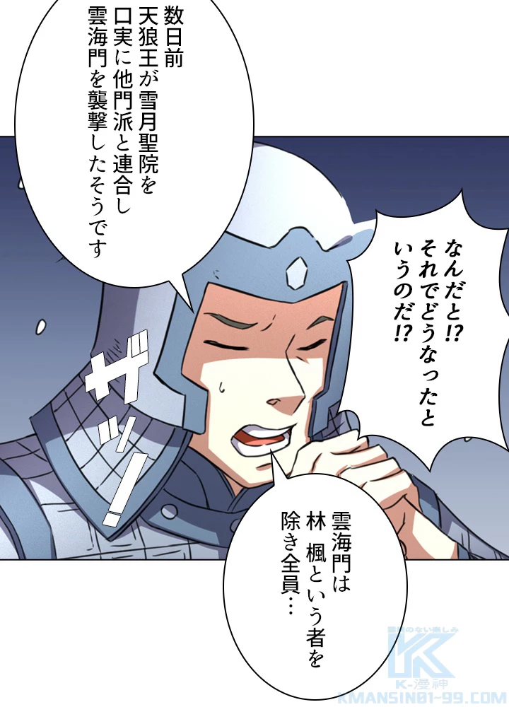 絶世の武魂 87話 - 22