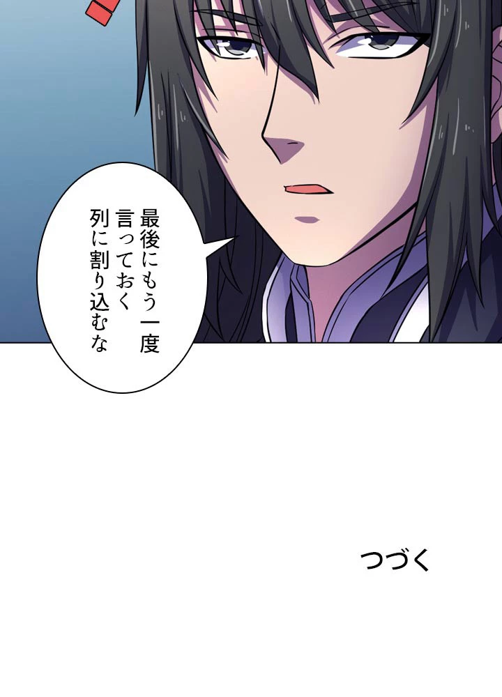 絶世の武魂 104話 - 90