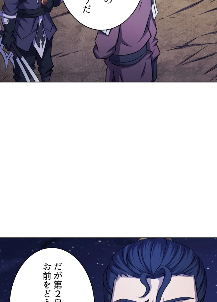 絶世の武魂 97話 - 41