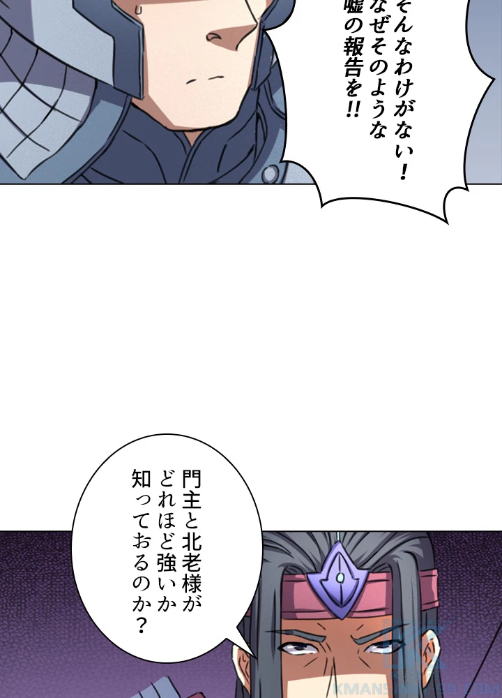 絶世の武魂 87話 - 25