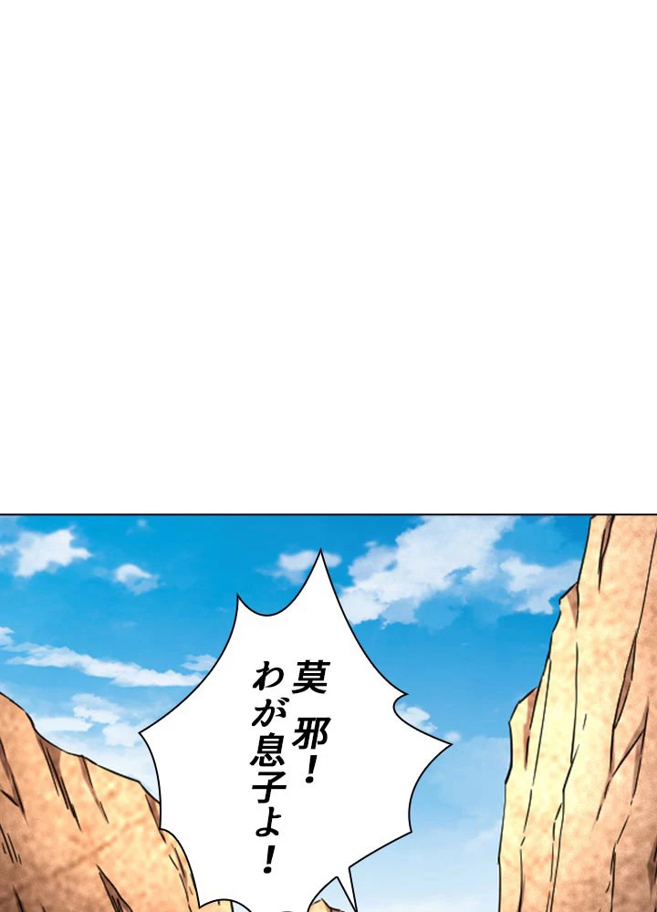 絶世の武魂 83話 - 8