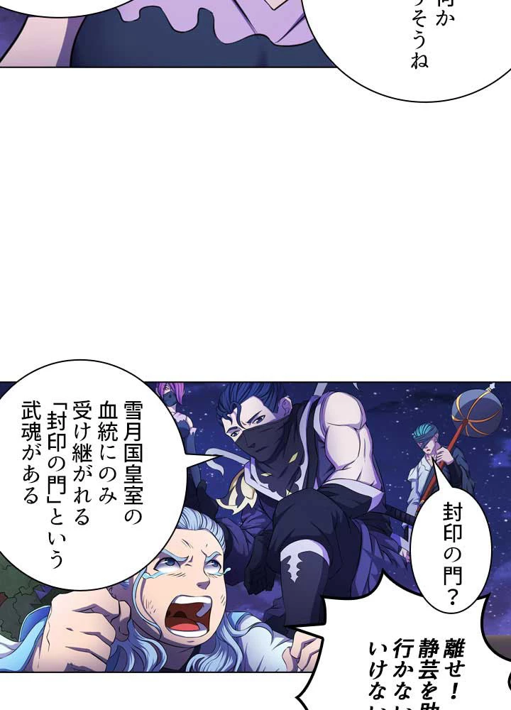 絶世の武魂 98話 - 50