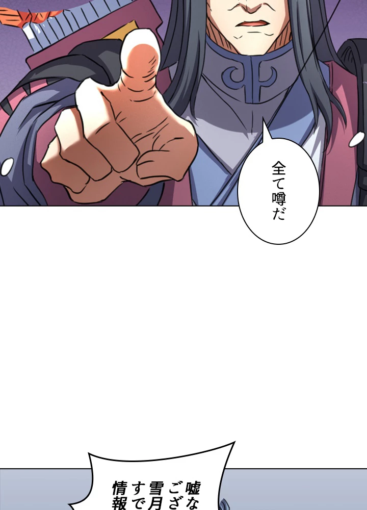 絶世の武魂 87話 - 26