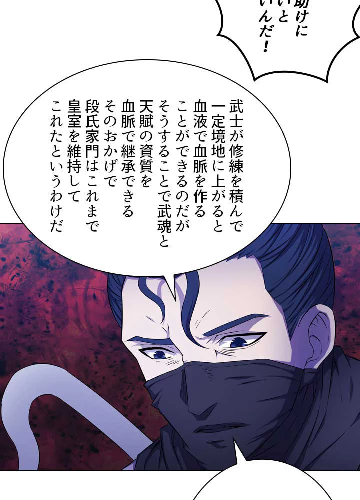 絶世の武魂 98話 - 51