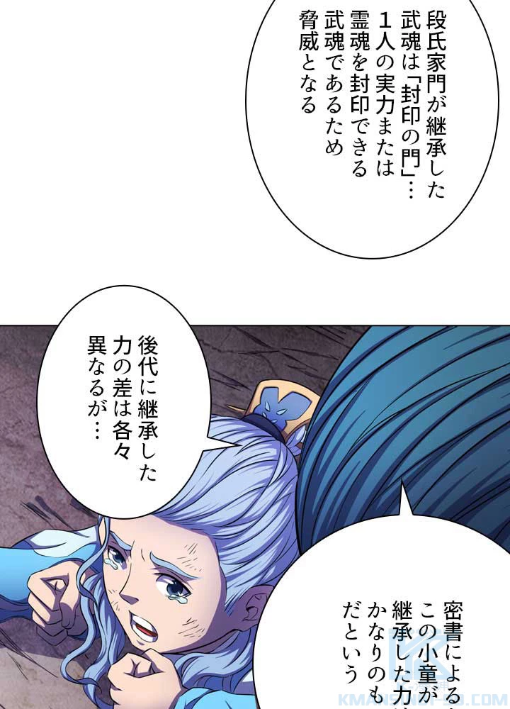 絶世の武魂 98話 - 52