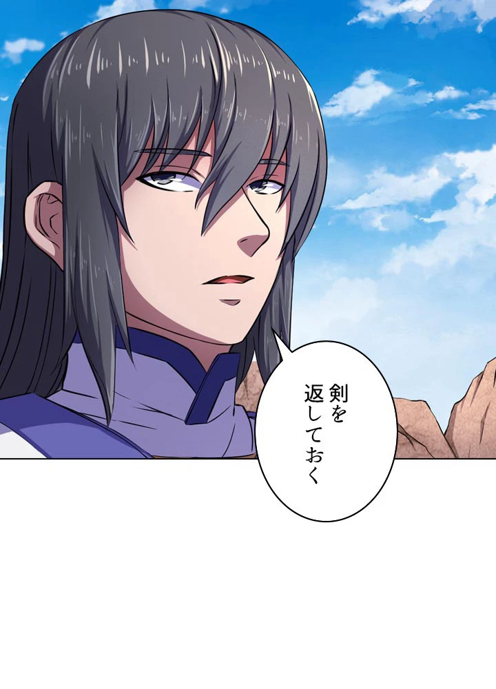 絶世の武魂 95話 - 45