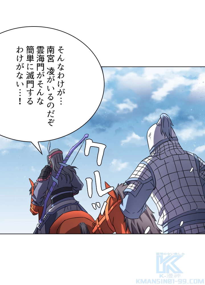 絶世の武魂 87話 - 28