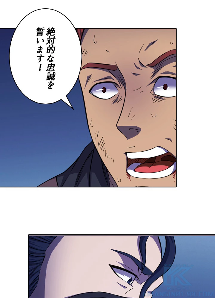 絶世の武魂 97話 - 46
