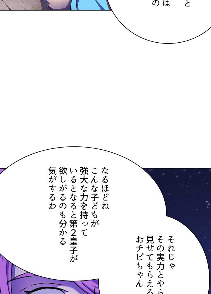 絶世の武魂 98話 - 53