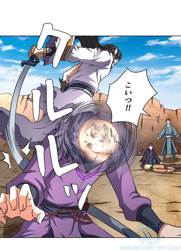 絶世の武魂 88話 - 31