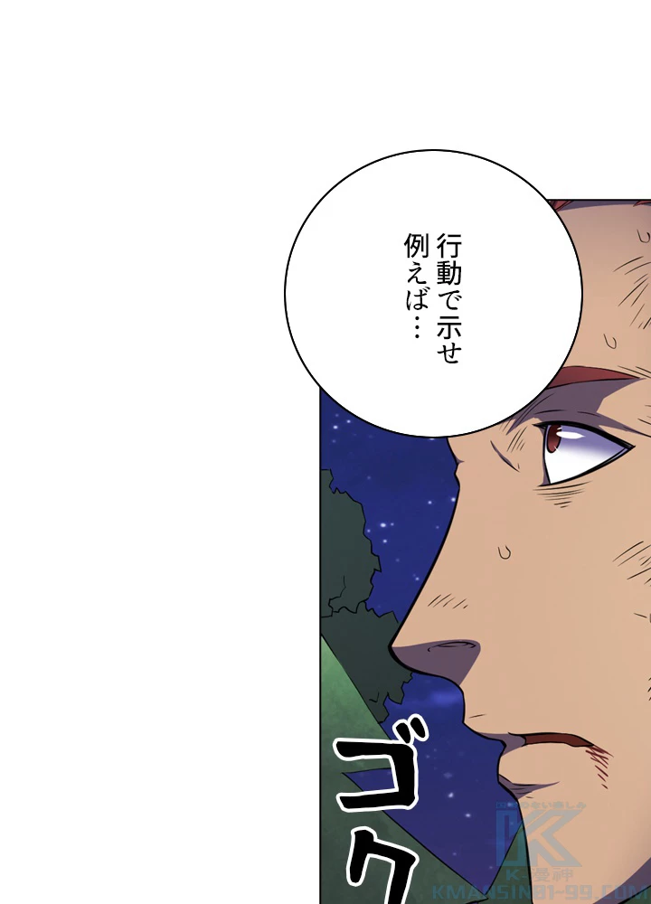 絶世の武魂 97話 - 49