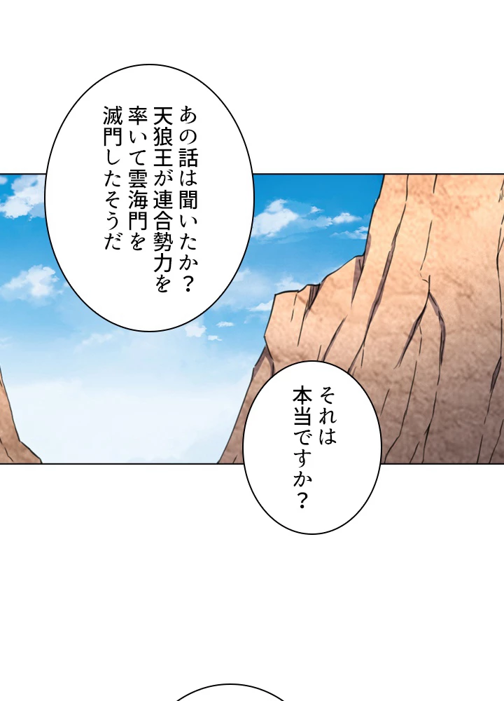 絶世の武魂 87話 - 32