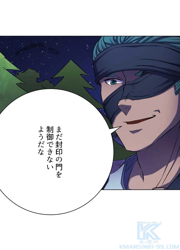 絶世の武魂 99話 - 55