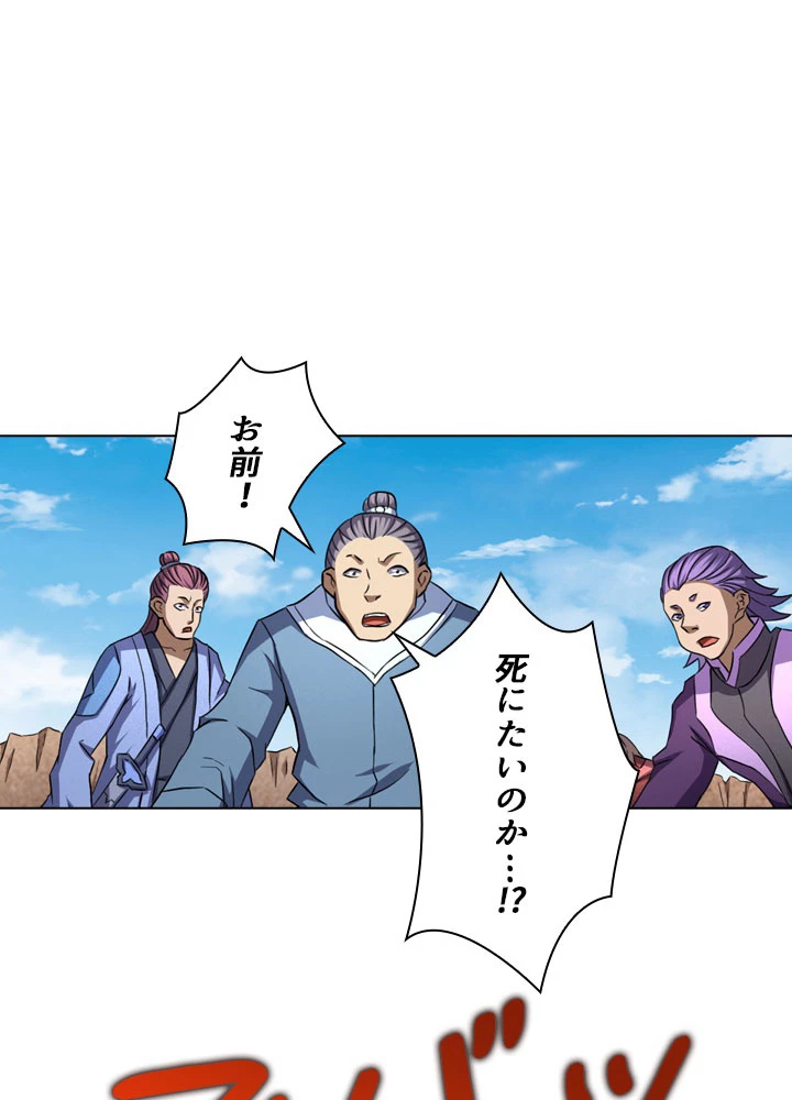 絶世の武魂 88話 - 32